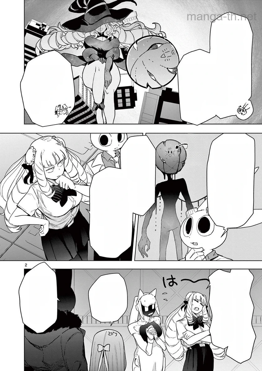 Giant Ojousama หน้า 4
