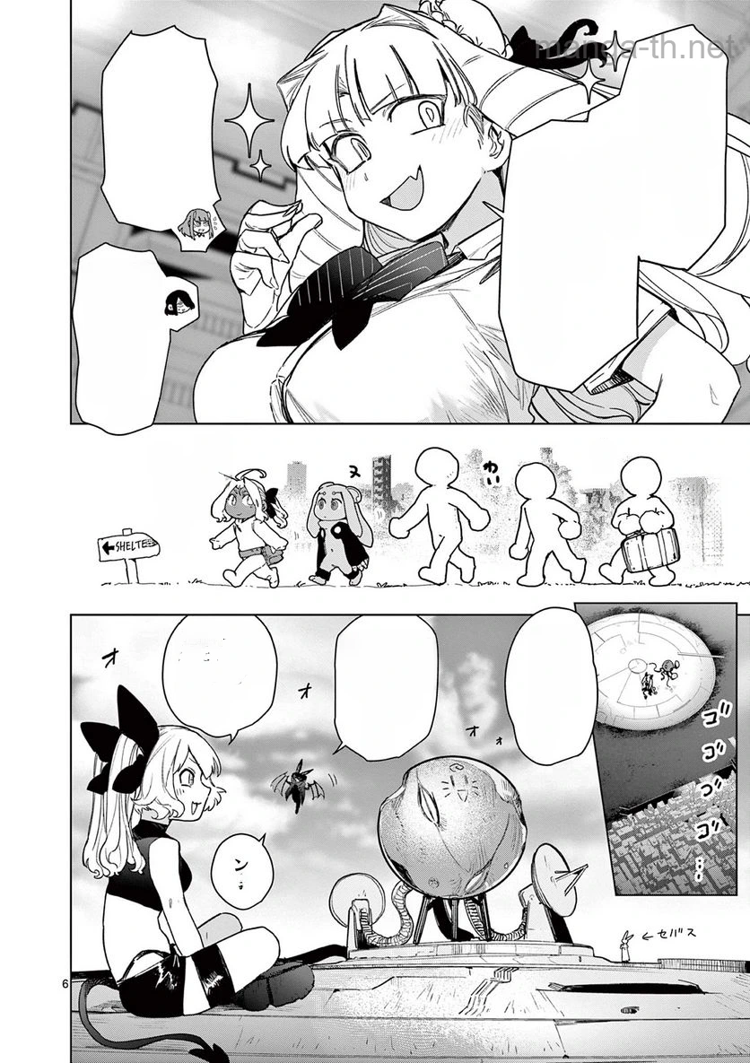 Giant Ojousama หน้า 8