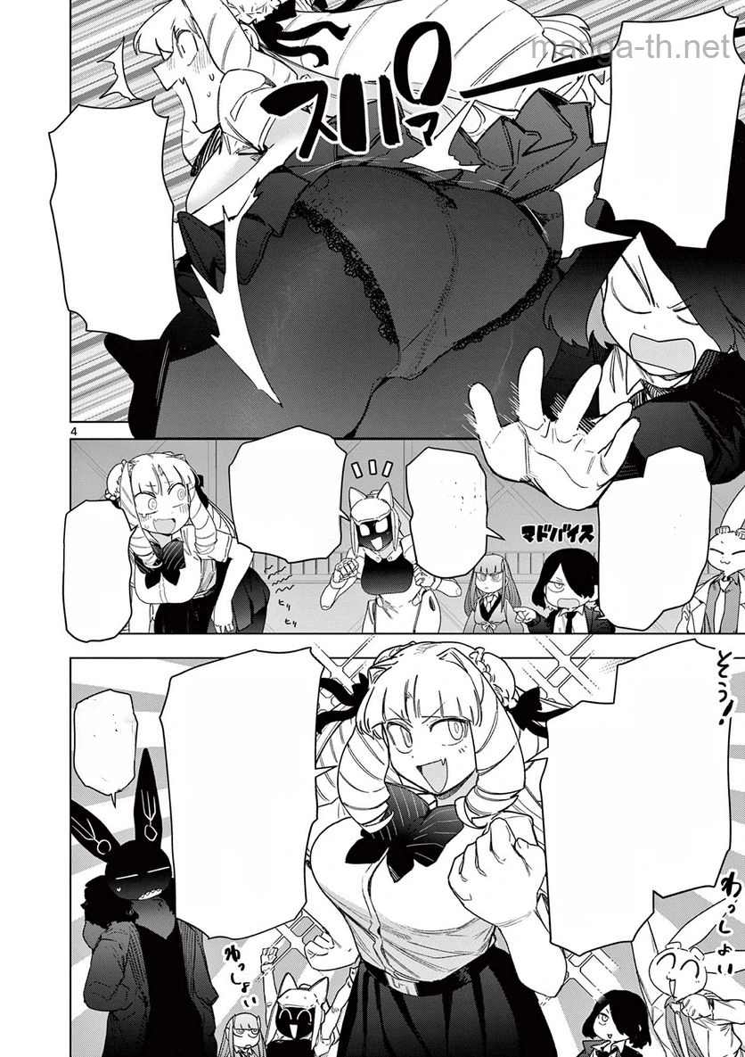 Giant Ojousama หน้า 6