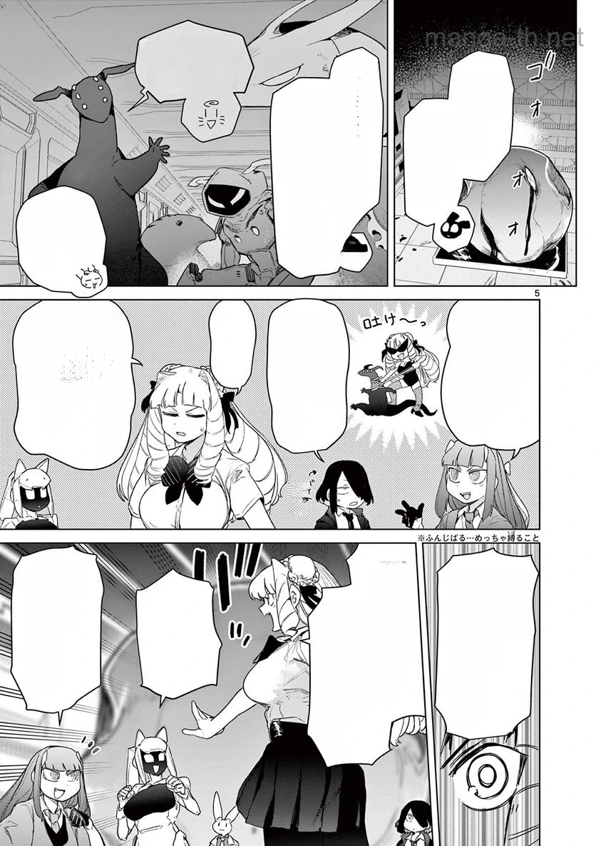 Giant Ojousama หน้า 7