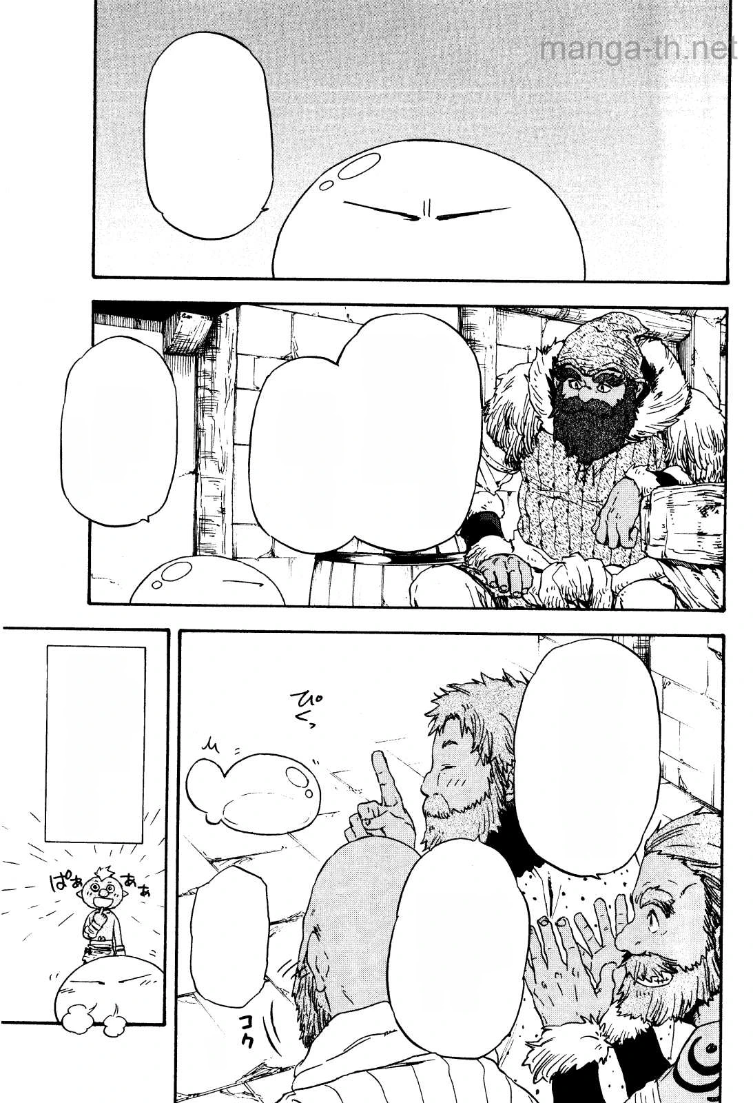Tensei Shitara Slime Datta Ken หน้า 1