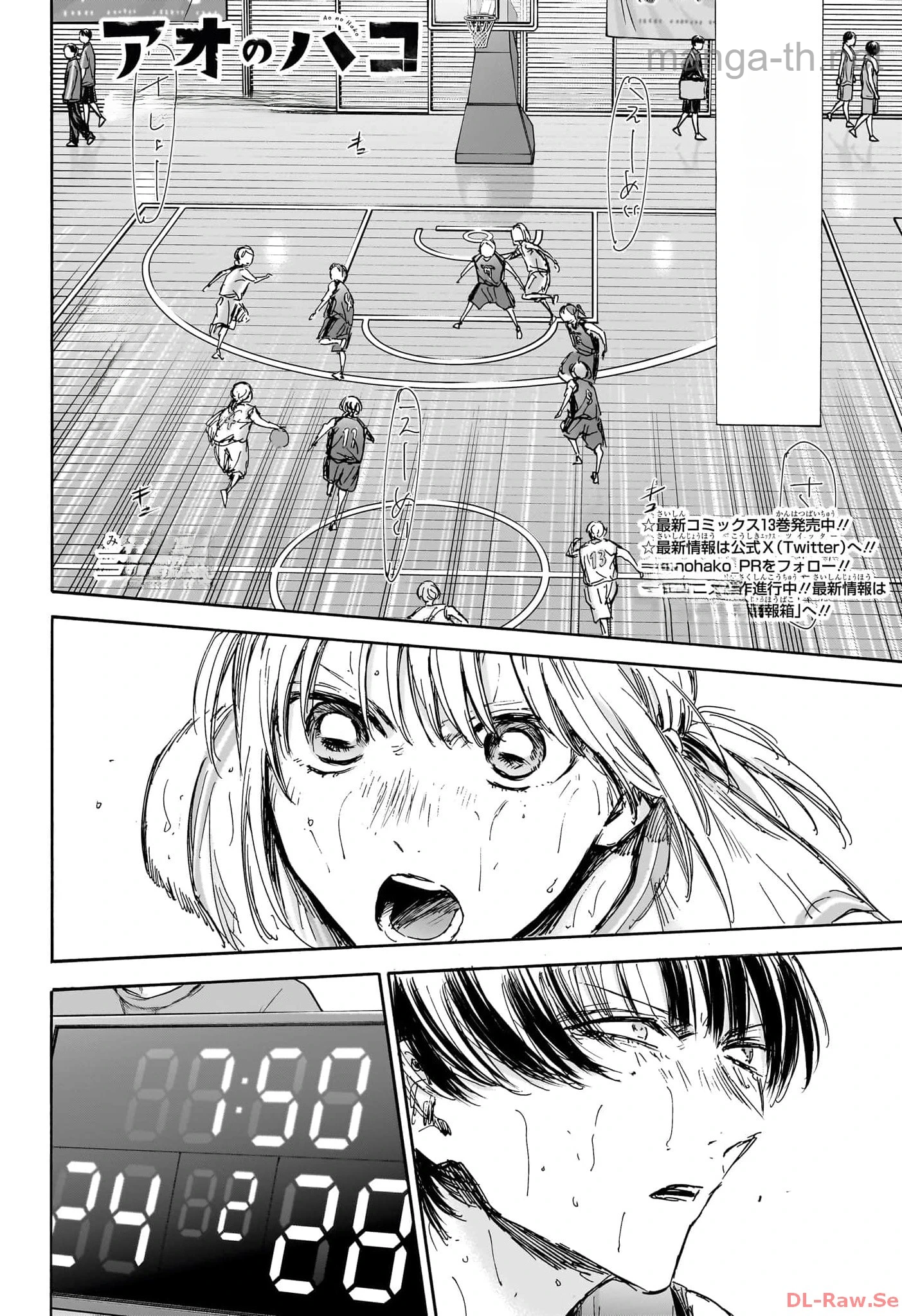 Ao no Hako หน้า 2
