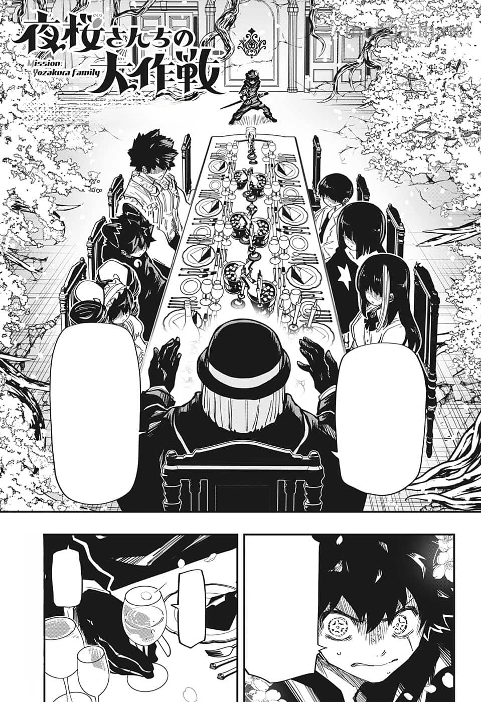 Yozakura-san Chi no Daisakusen หน้า 1