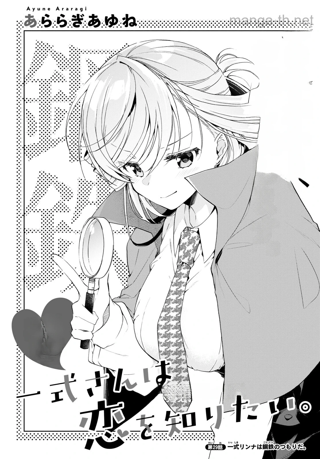 Isshiki-san wa Koi o Shiritai หน้า 2