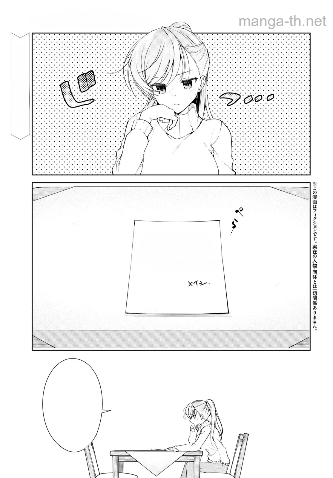 Isshiki-san wa Koi o Shiritai หน้า 1