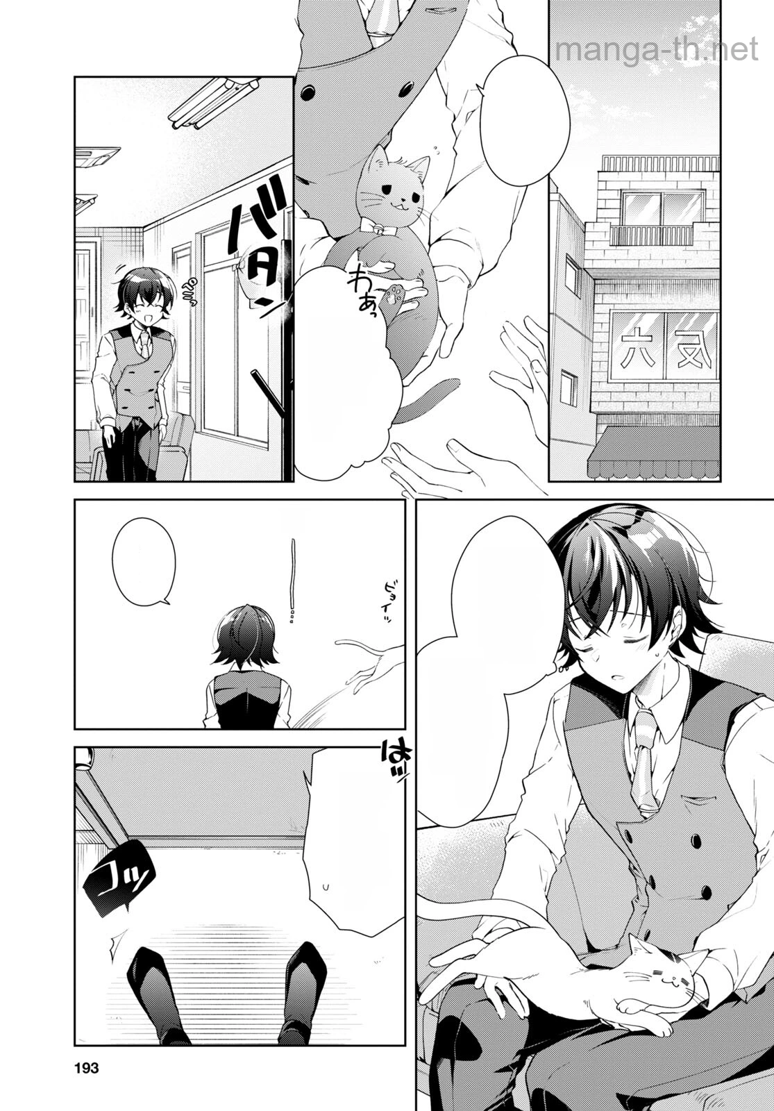 Isshiki-san wa Koi o Shiritai หน้า 3
