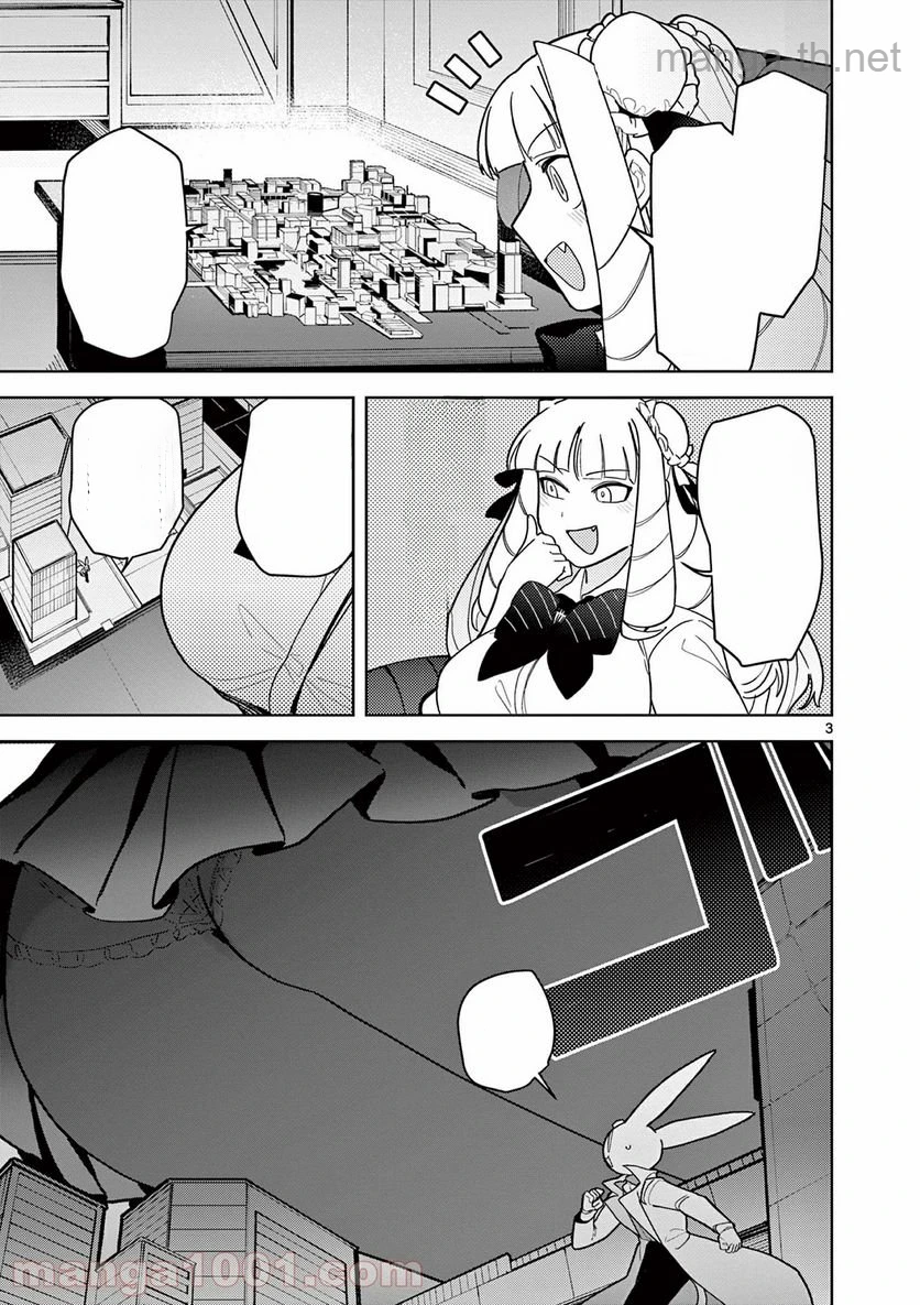 Giant Ojousama หน้า 3