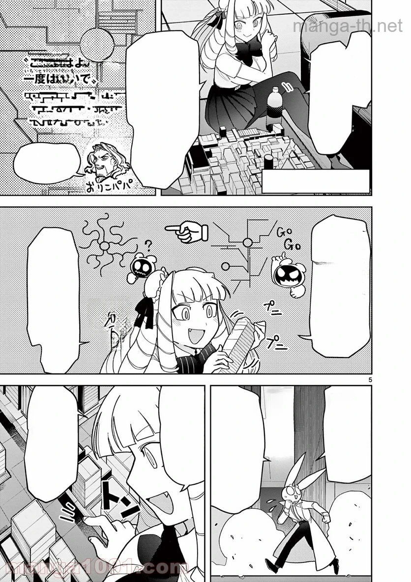 Giant Ojousama หน้า 5