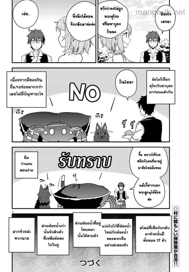 Isekai Nonbiri Nouka page 4