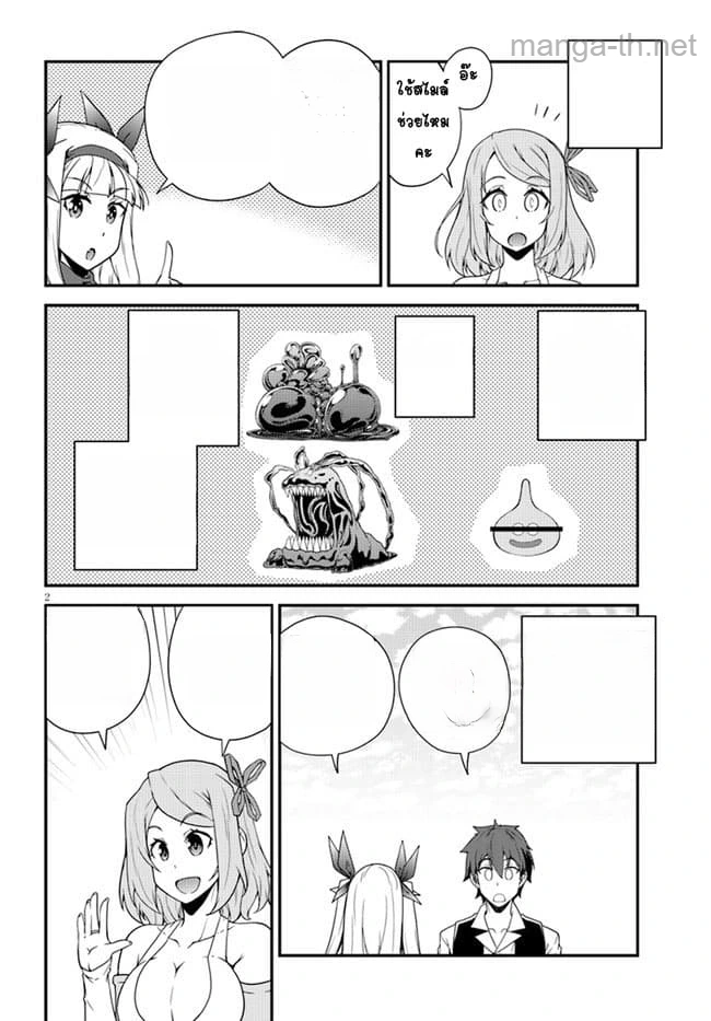 Isekai Nonbiri Nouka หน้า 2