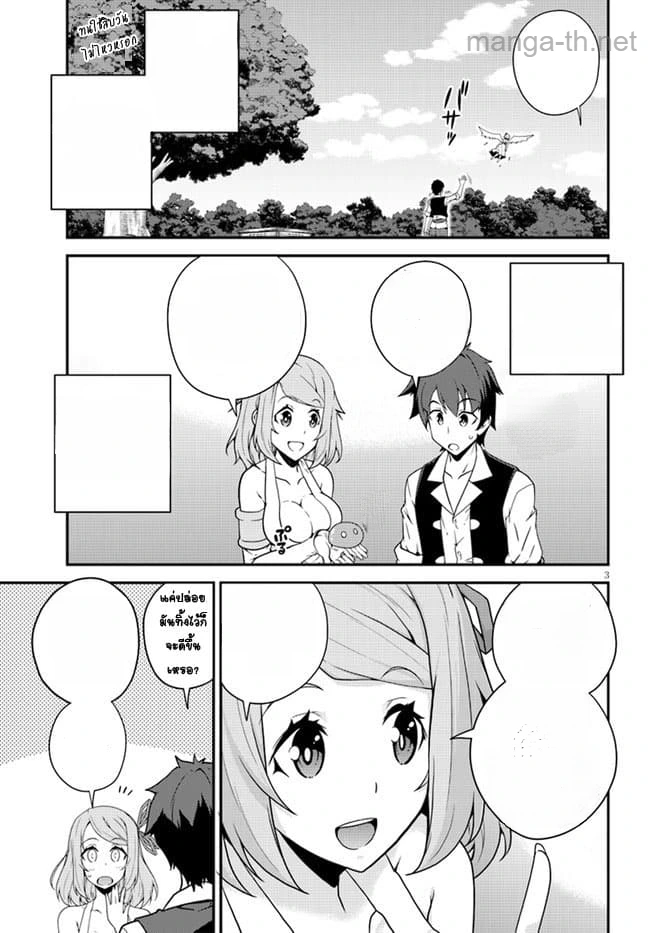 Isekai Nonbiri Nouka หน้า 3