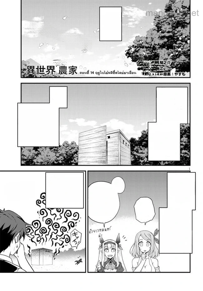 Isekai Nonbiri Nouka หน้า 1