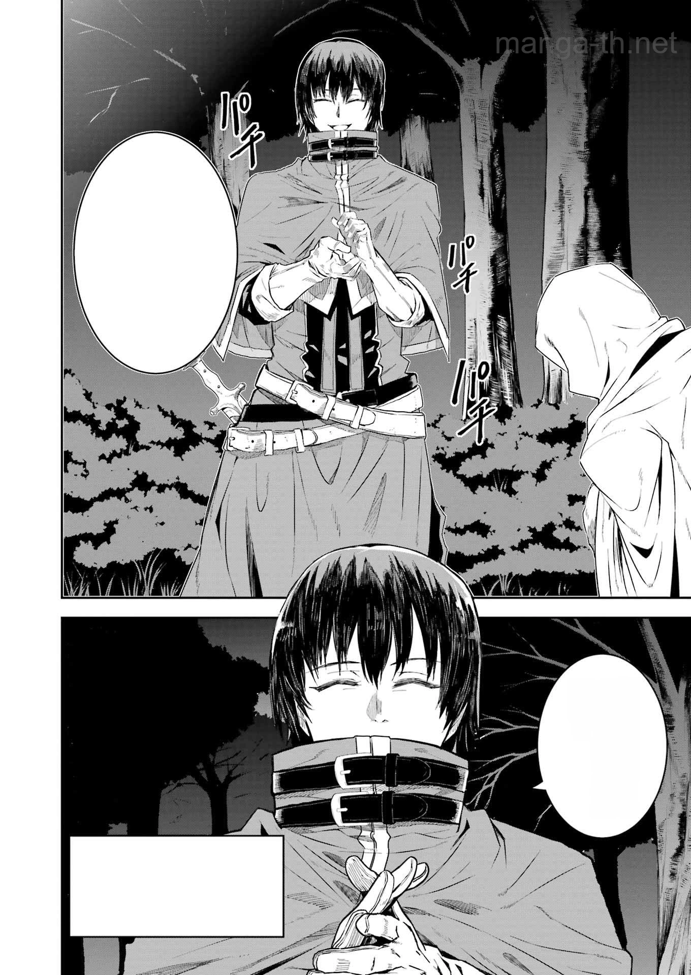 Katainaka no Ossan, Kensei ni Naru Gaiden: Ryuu Souken no Kiseki หน้า 8