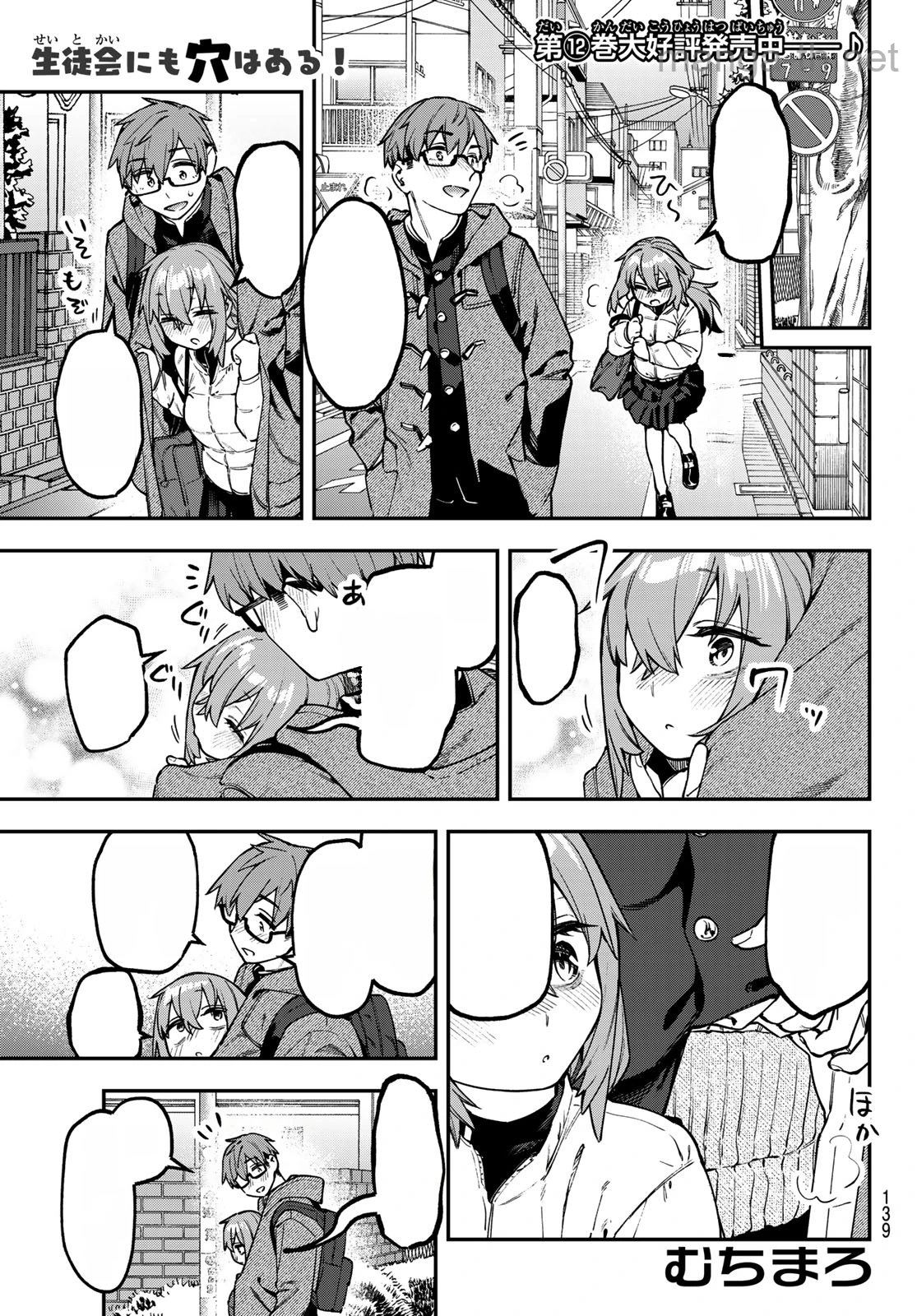 Seitokai ni mo Ana wa Aru! หน้า 1