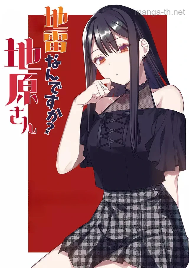 Jirai nandesu ka? Chihara-san หน้า 1