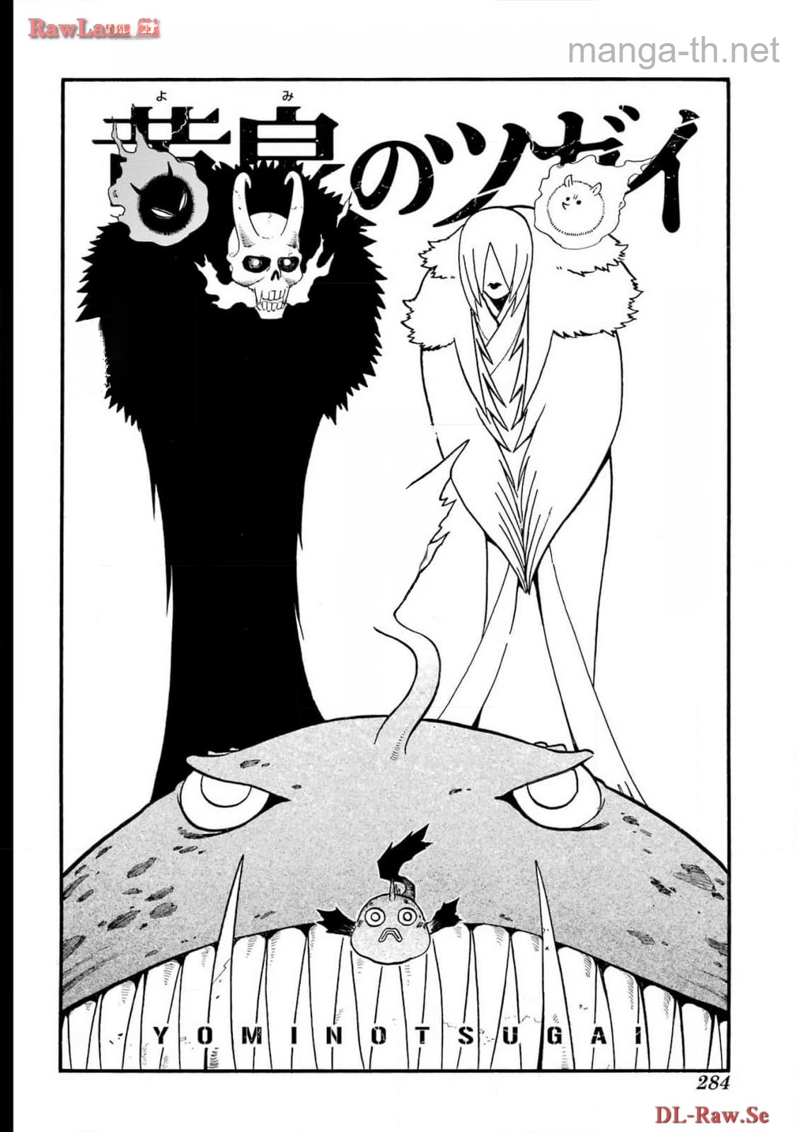 Yomi no Tsugai หน้า 6