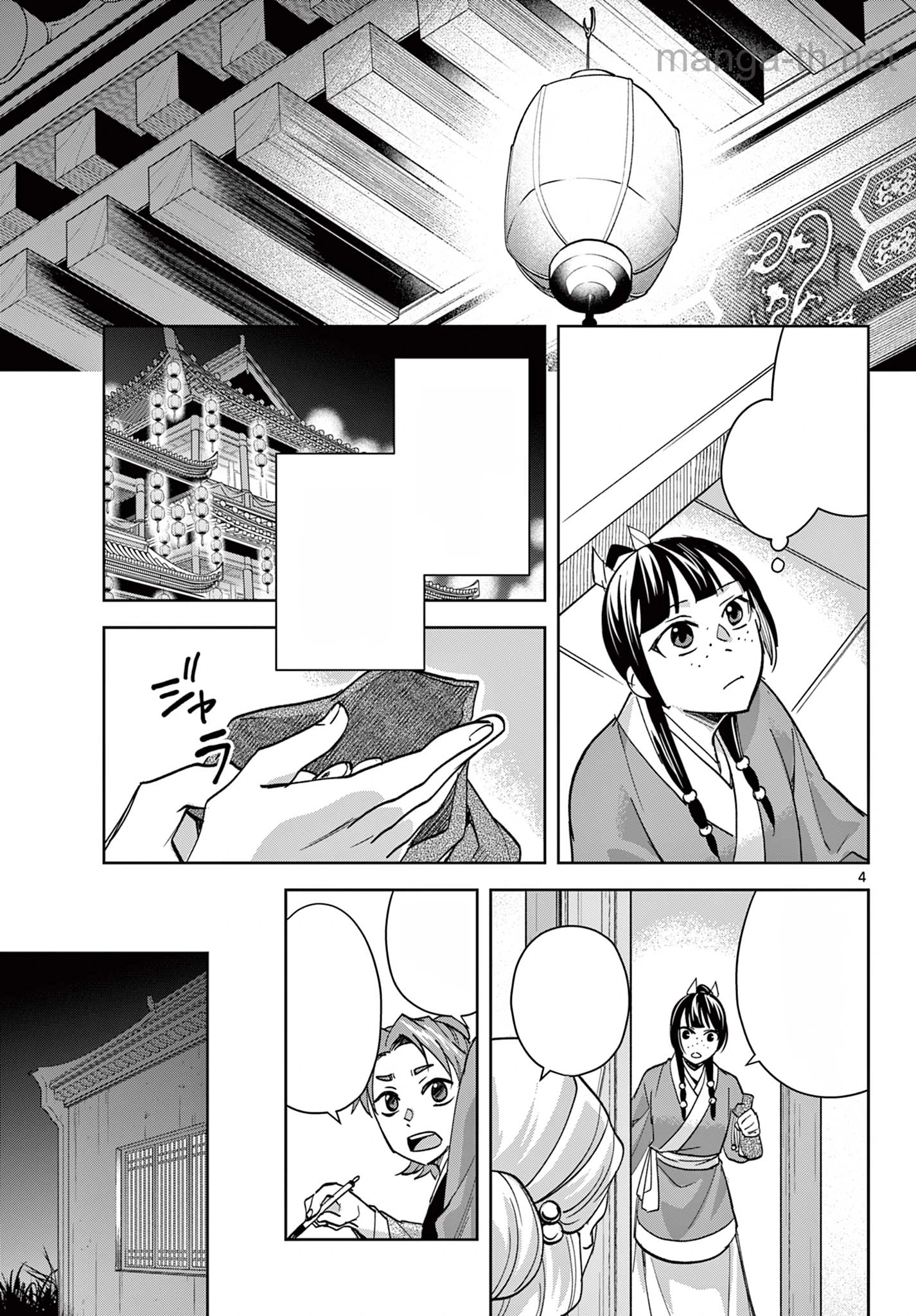 Kusuriya no Hitorigoto – Maomao no Koukyuu Nazotoki Techou หน้า 4
