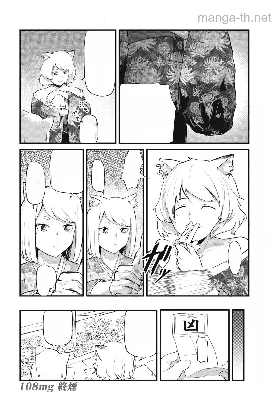 Yani Neko หน้า 4