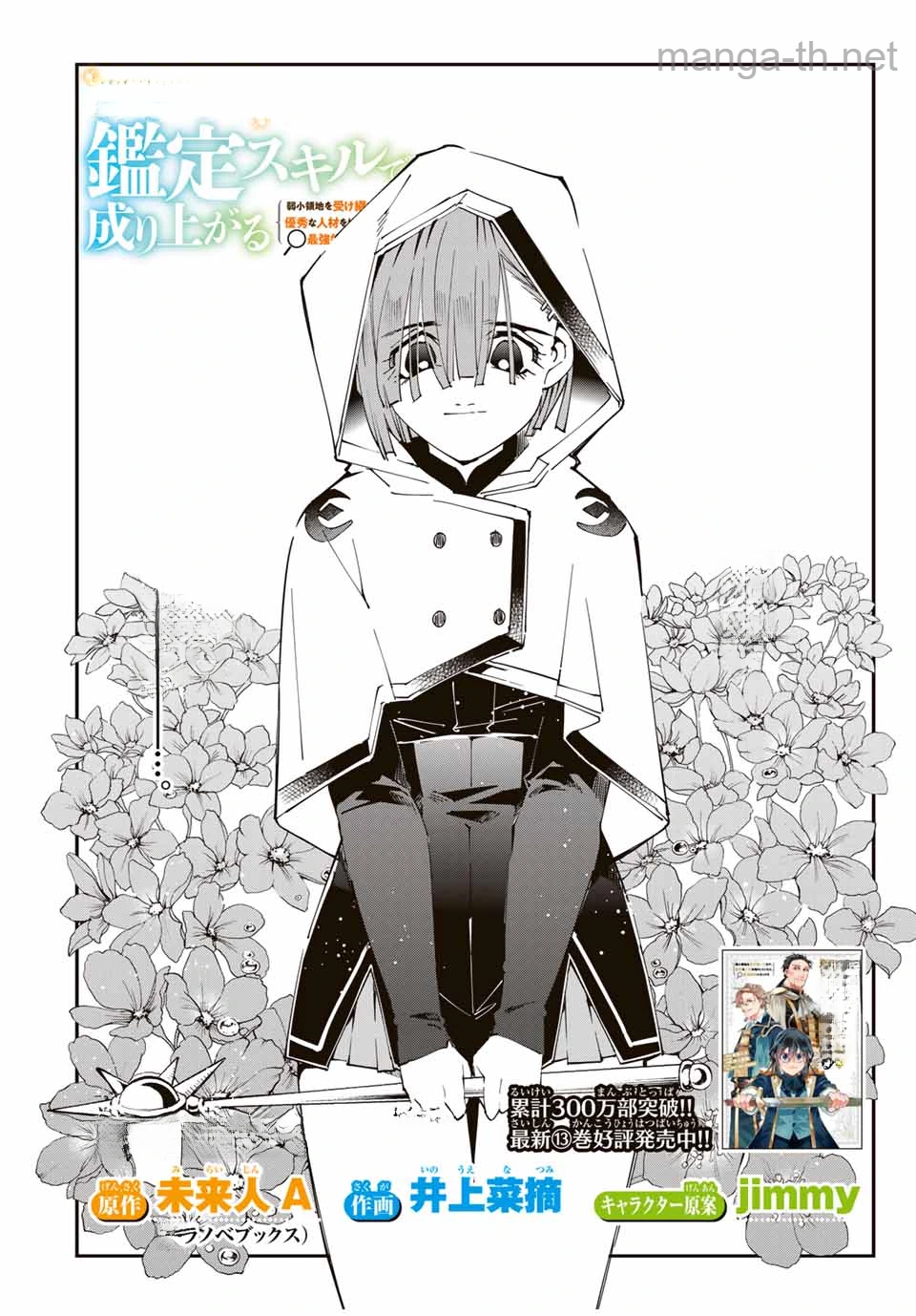Tensei Kizoku Kantei Sukiru de Nariagaru – Jakushou Ryouchi o Uketsuidanode, Yuushuuna Jinzai o Fuyashite Itara, Saikyou Ryouchi ni Natteta หน้า 2