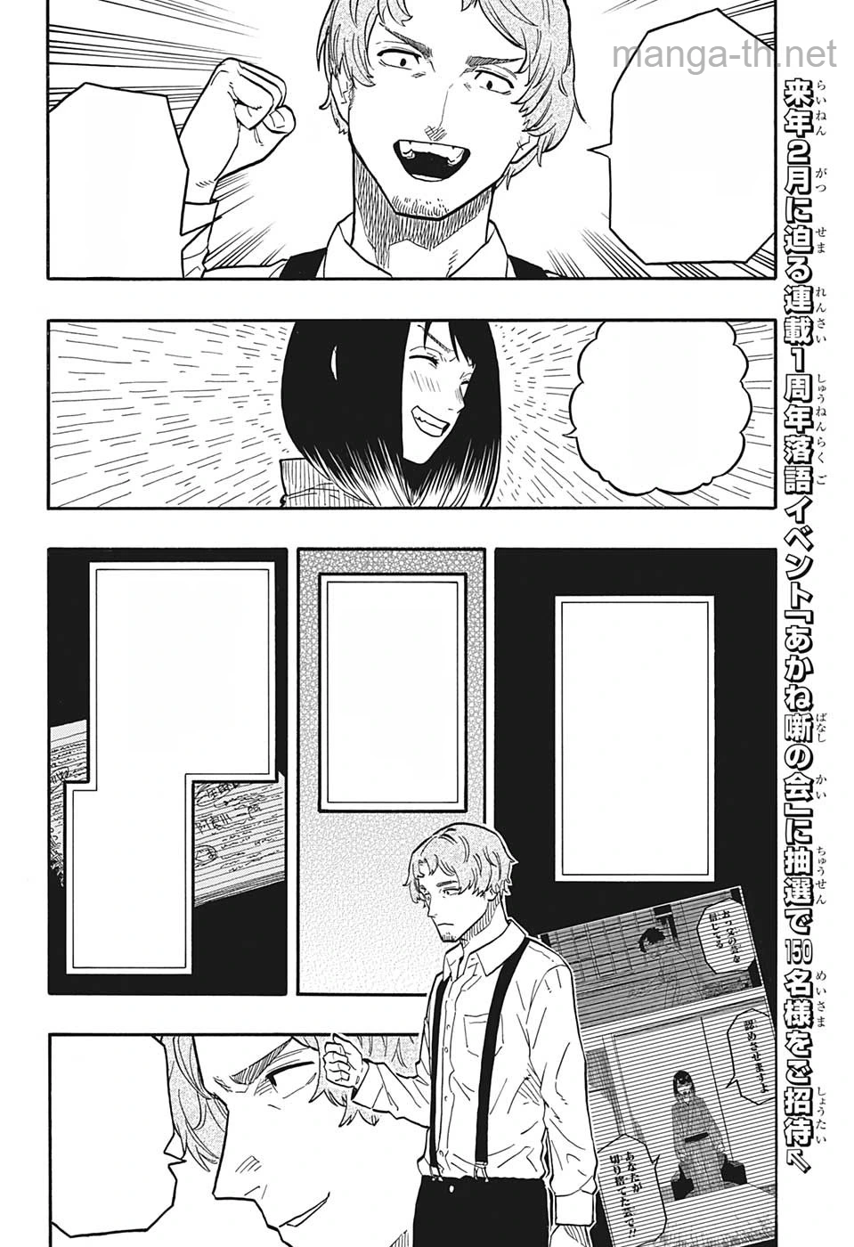 Akane-Banashi หน้า 6
