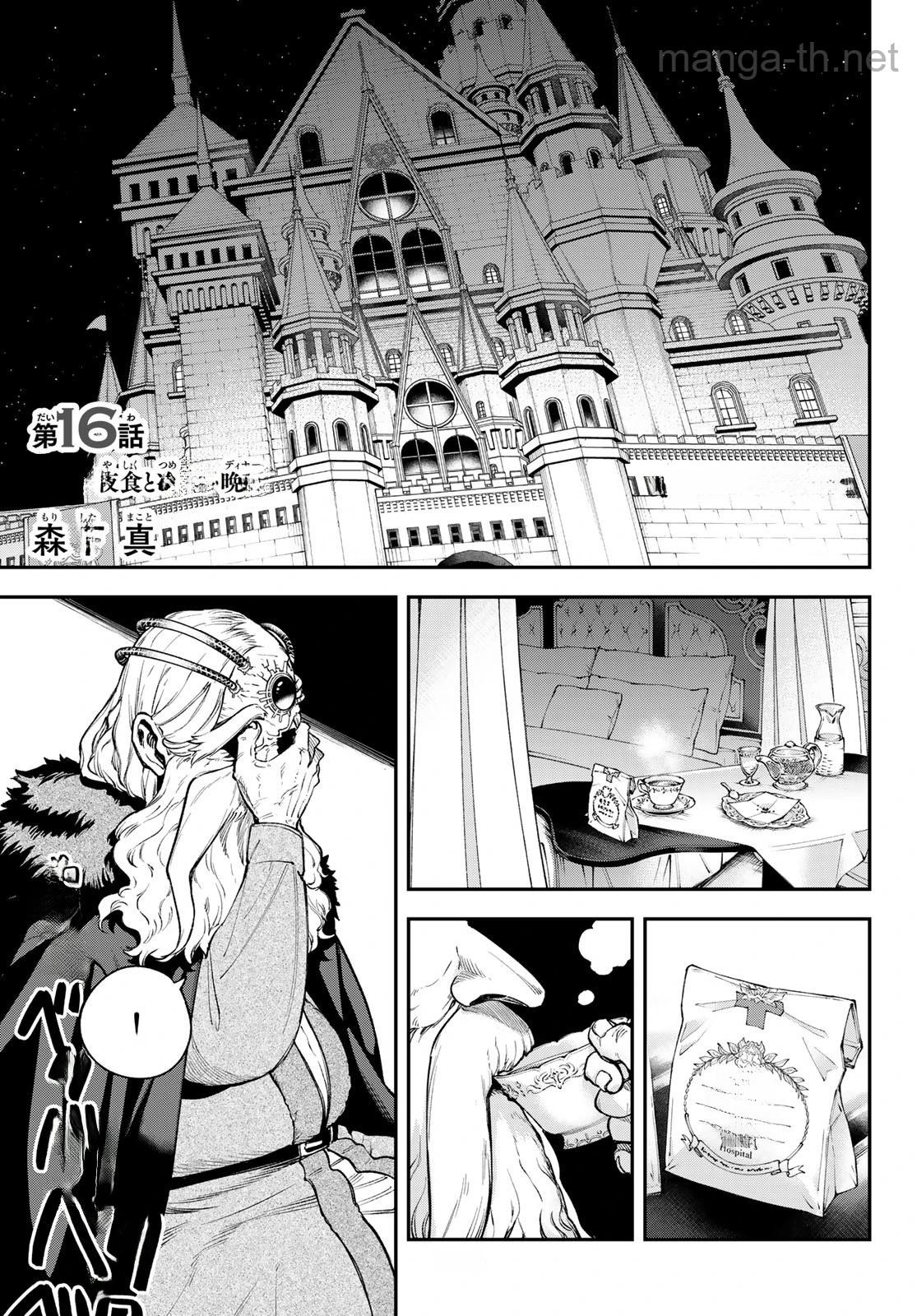 Sudachi no Maoujou หน้า 3