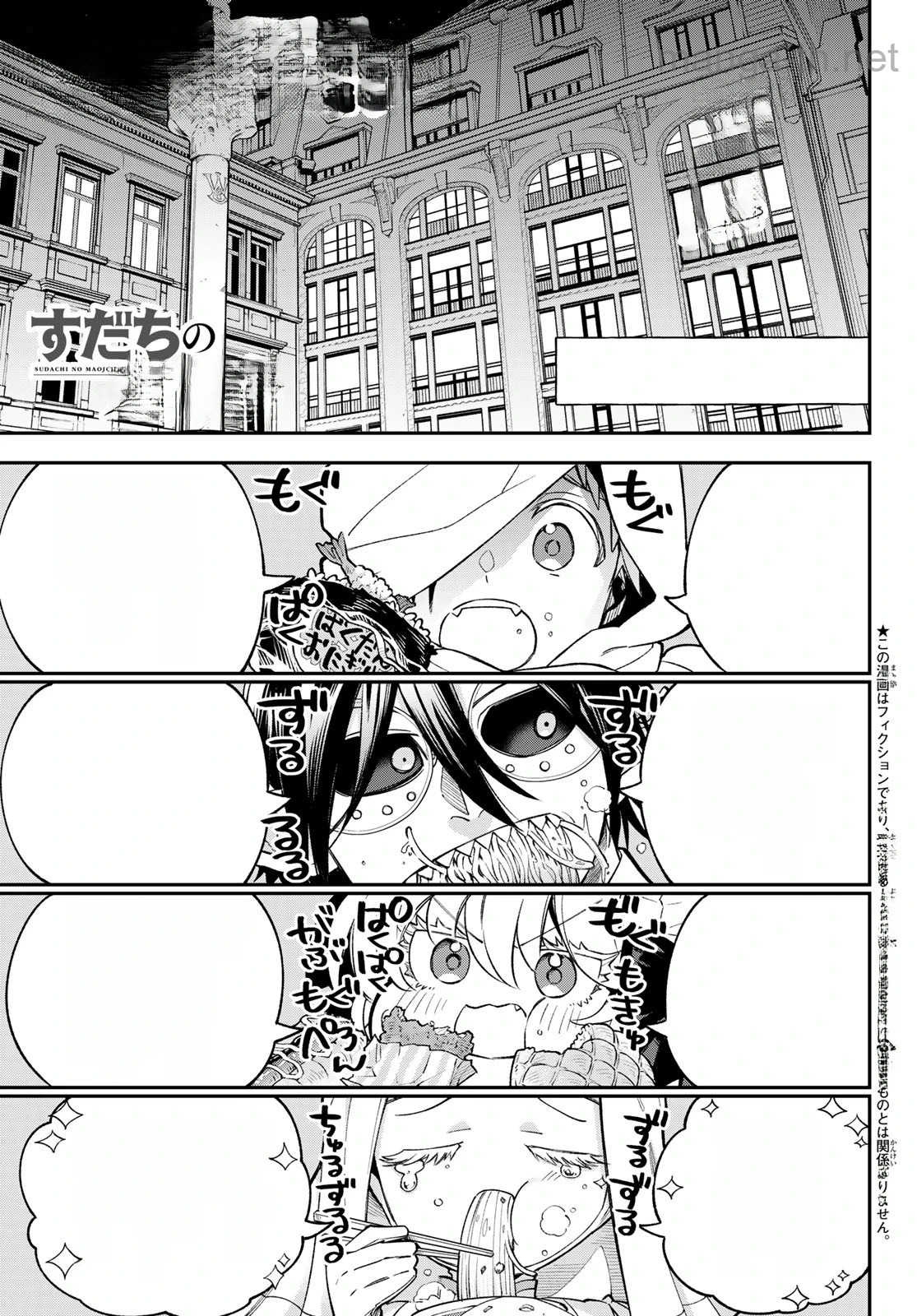 Sudachi no Maoujou หน้า 1