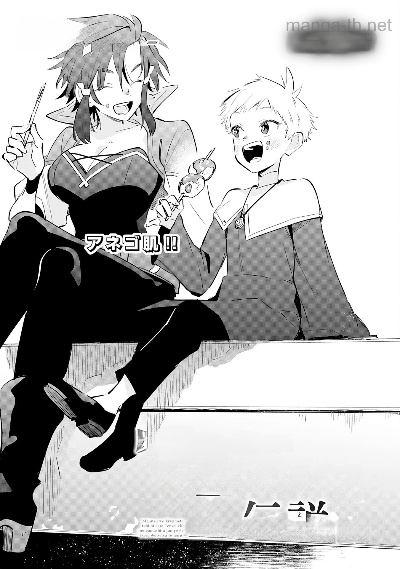 Majutsu wo Kiwamete Tabi ni Deta Tensei Elf, Moteamashita Jumyou de Ikeru Densetsu to naru หน้า 1