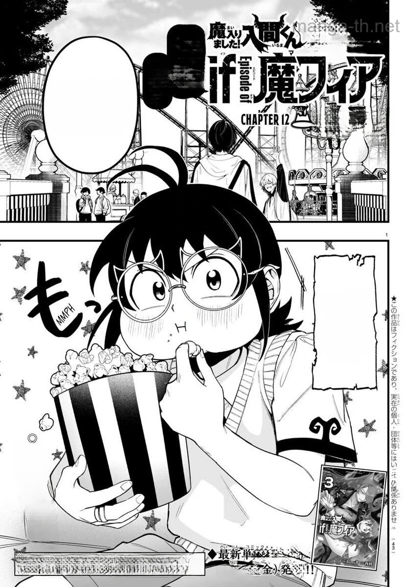 Mairimashita! Iruma-kun: If Episode of Ma-fia หน้า 1