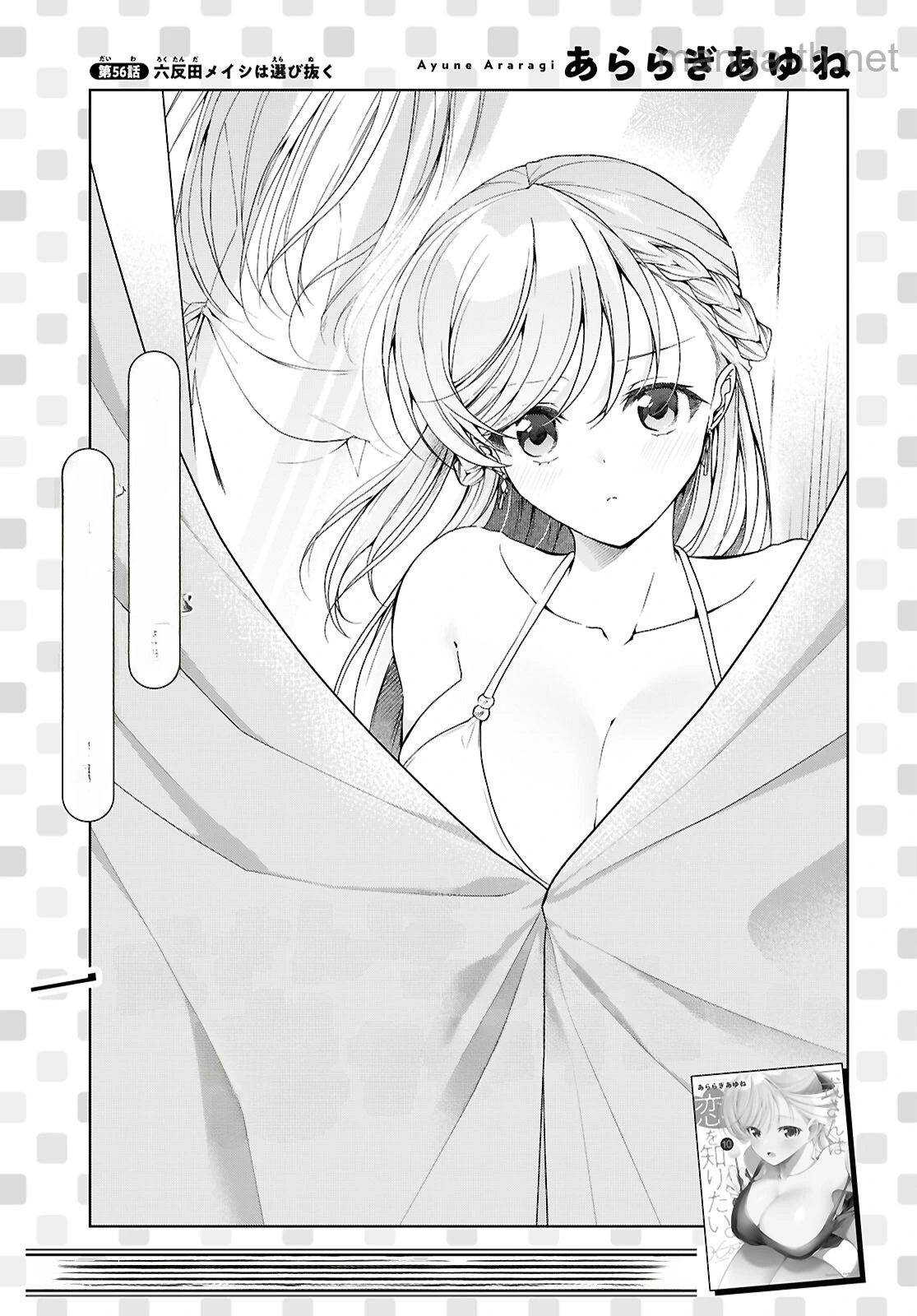 Isshiki-san wa Koi o Shiritai หน้า 1