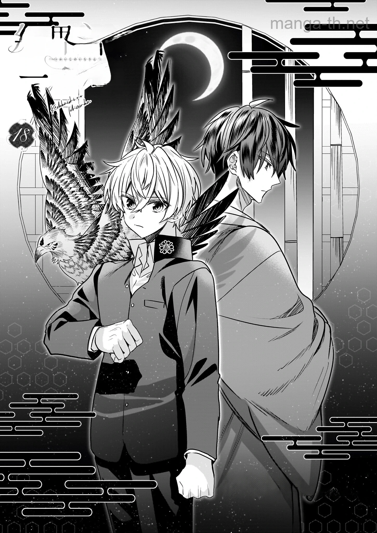 Kekkaishi no Ichirinka หน้า 1