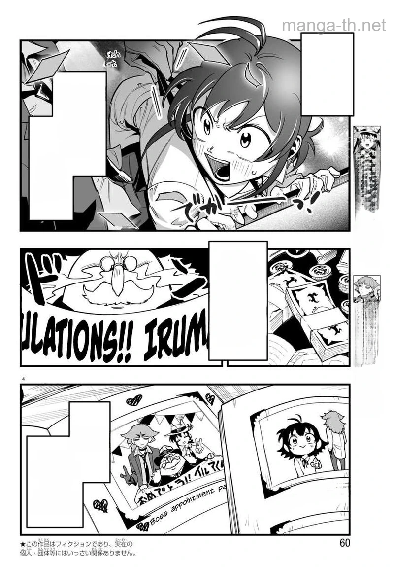 Mairimashita! Iruma-kun: If Episode of Ma-fia หน้า 4