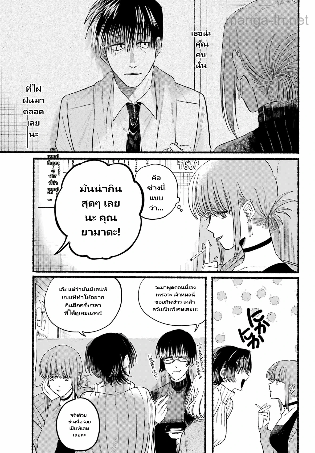 Suupaa no Ura de Yani Suu Futari page 4