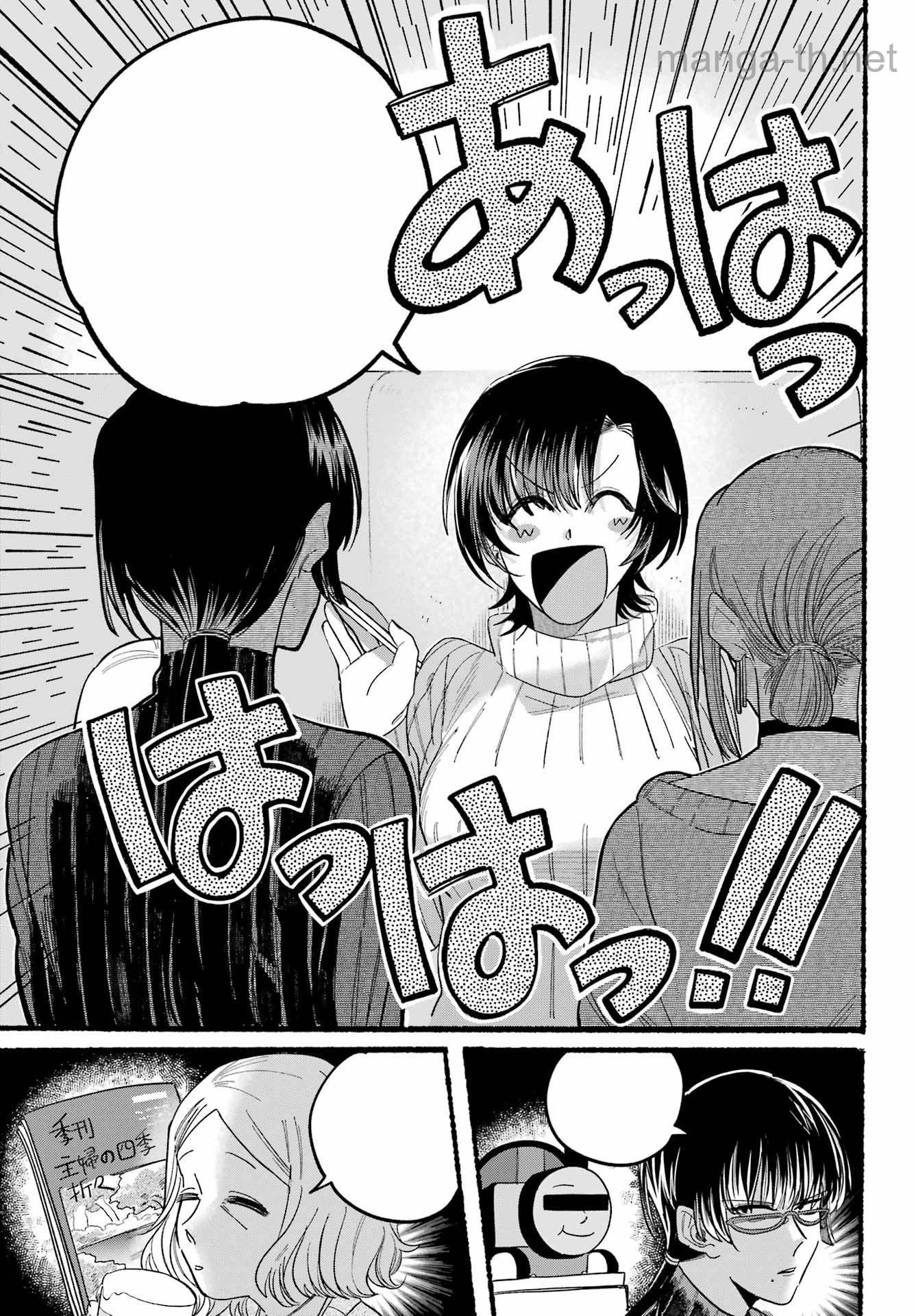 Suupaa no Ura de Yani Suu Futari หน้า 6