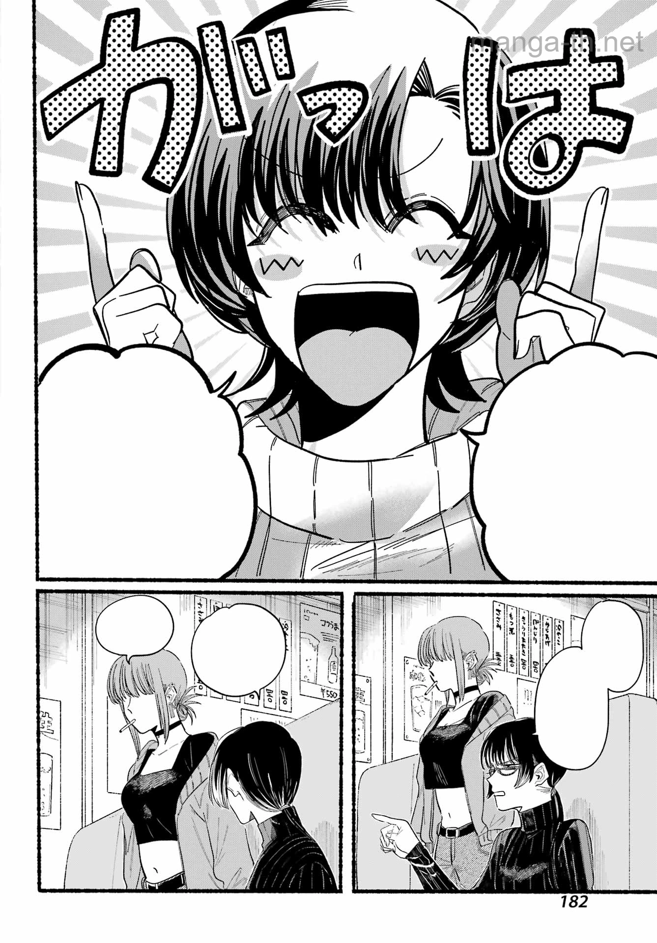 Suupaa no Ura de Yani Suu Futari หน้า 9