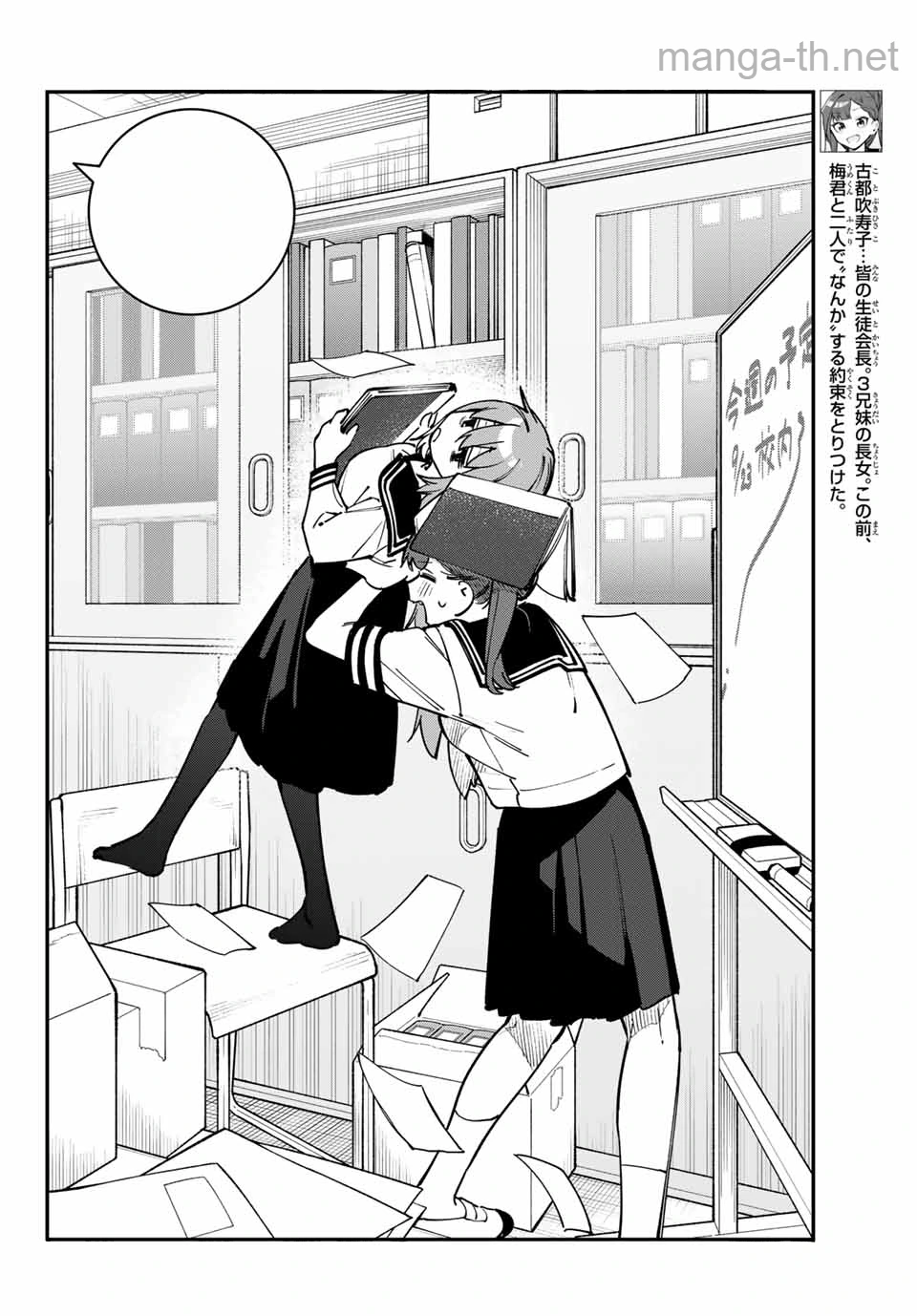 Seitokai ni mo Ana wa Aru! หน้า 2