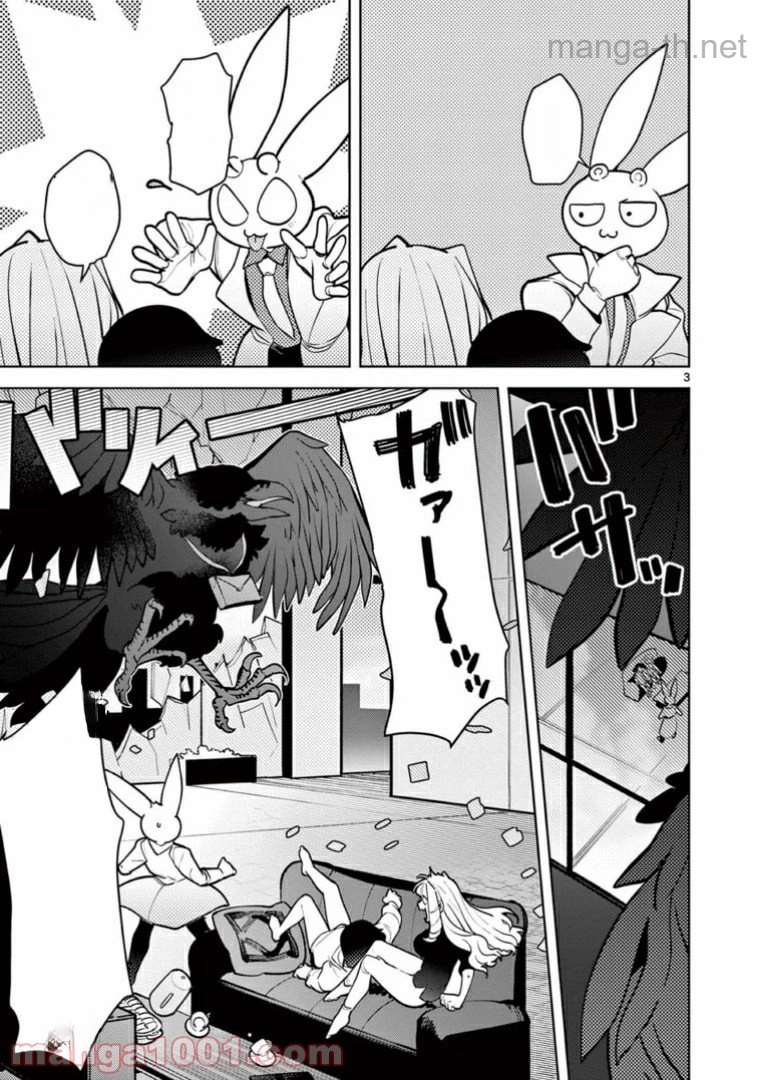 Giant Ojousama หน้า 3