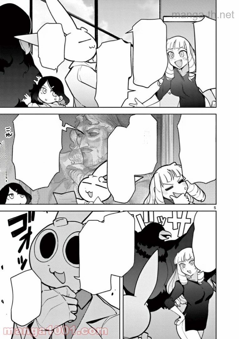Giant Ojousama หน้า 5
