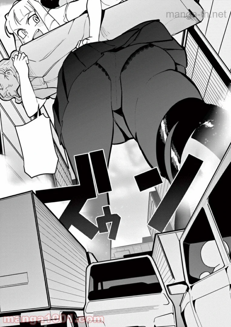 Giant Ojousama หน้า 8