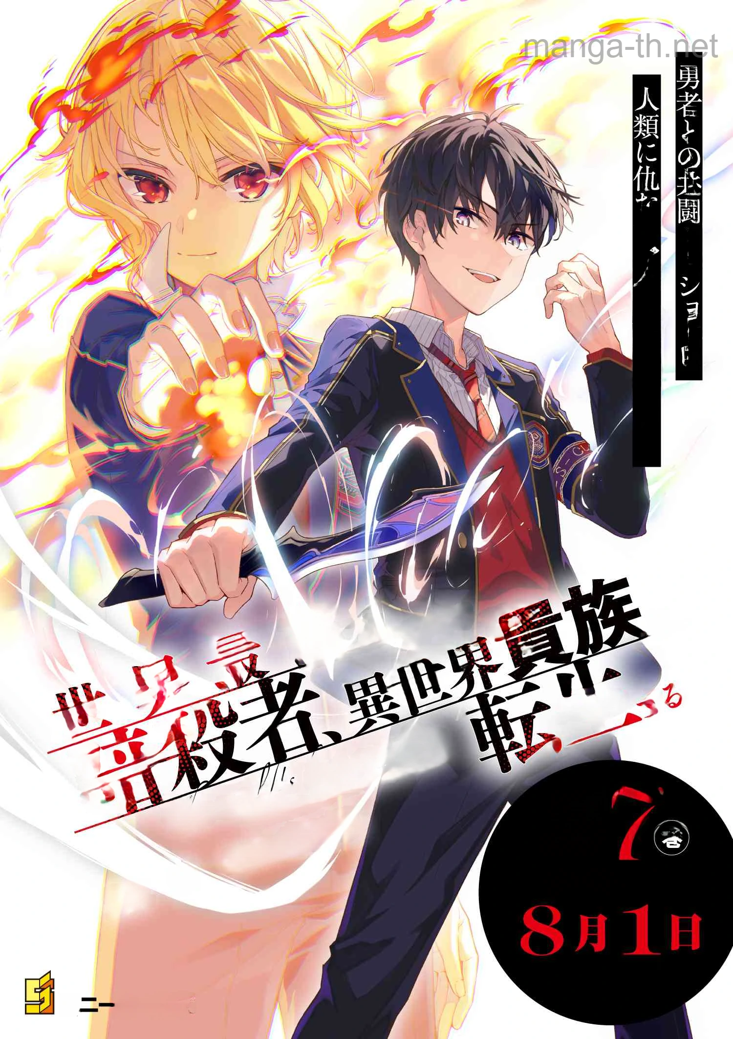 Sekai Saikou no Ansatsusha, Isekai Kizoku ni Tensei Suru หน้า 5