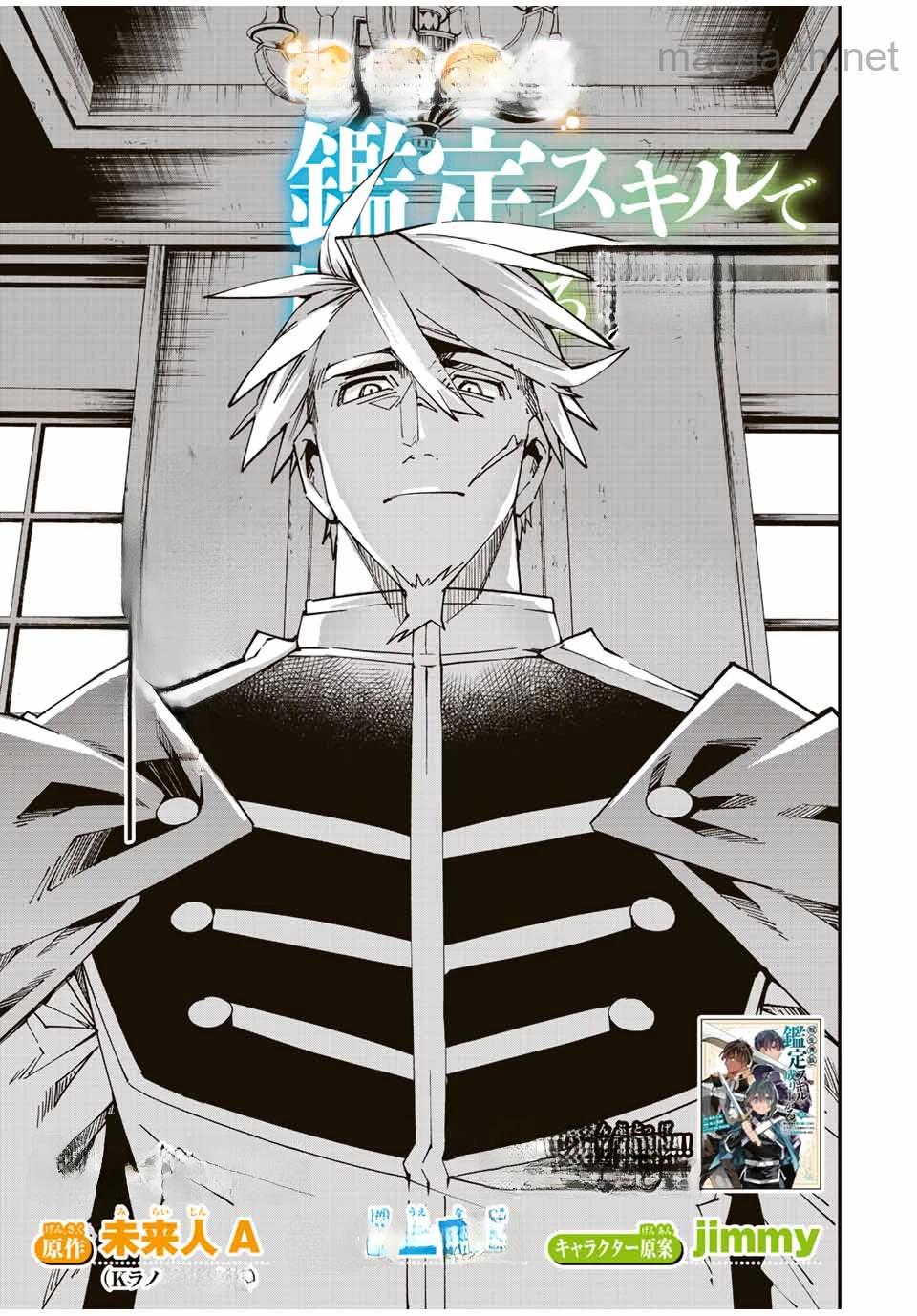 Tensei Kizoku Kantei Sukiru de Nariagaru – Jakushou Ryouchi o Uketsuidanode, Yuushuuna Jinzai o Fuyashite Itara, Saikyou Ryouchi ni Natteta หน้า 3