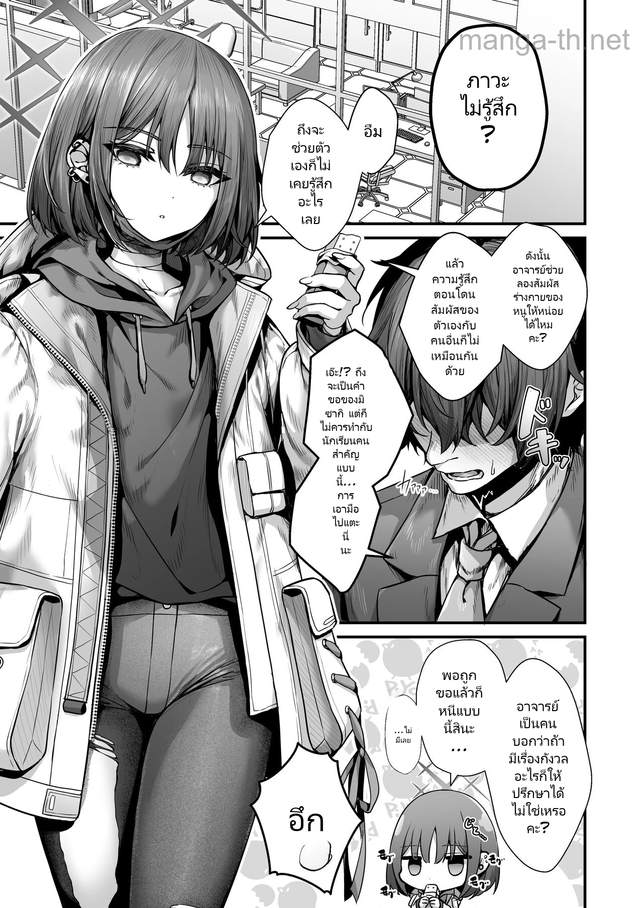 [Edamametei (Uko)] Mayoi Neko wa Ikigata wo Shiranai (Blue Archive) [Digital] page 5