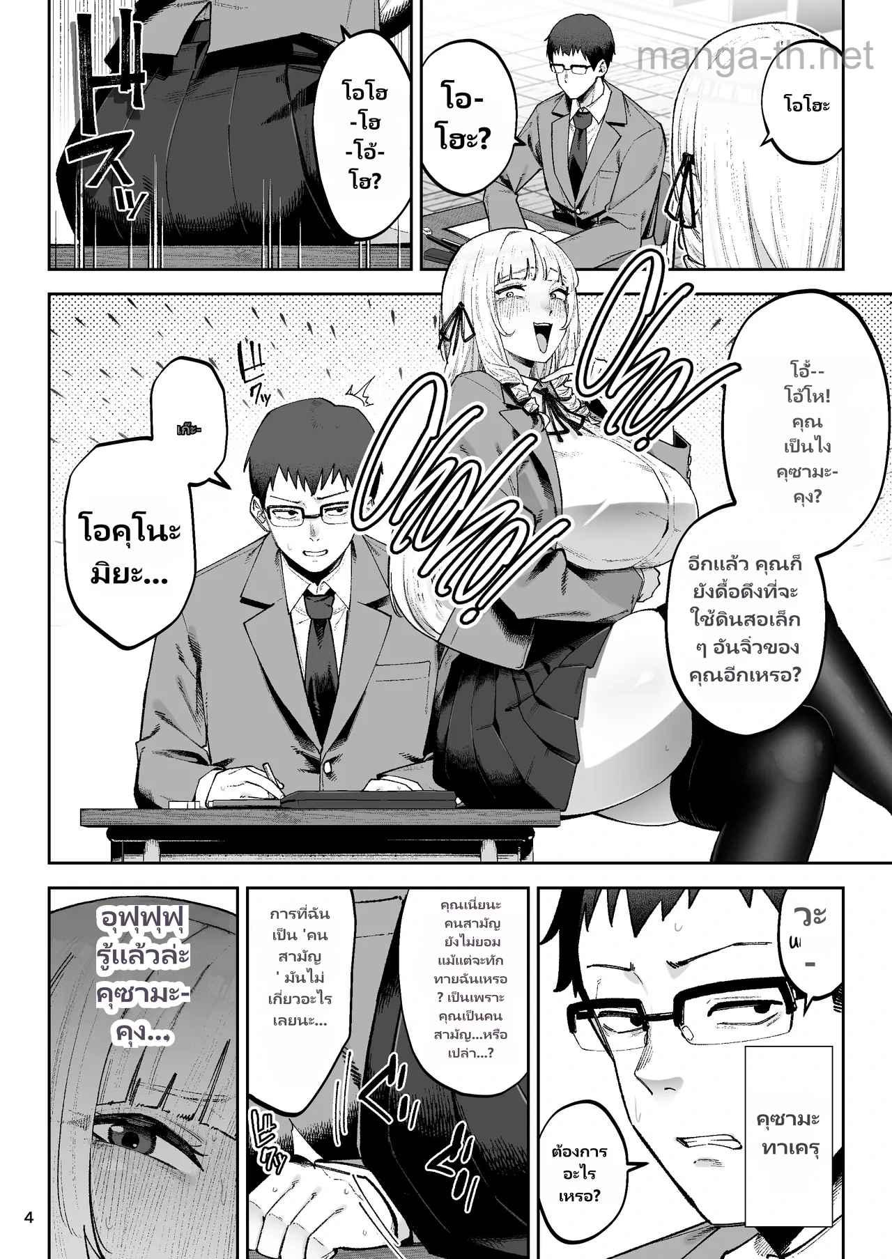 ลุยเลย! คุณหนูสุดเซ็กซี่ page 6