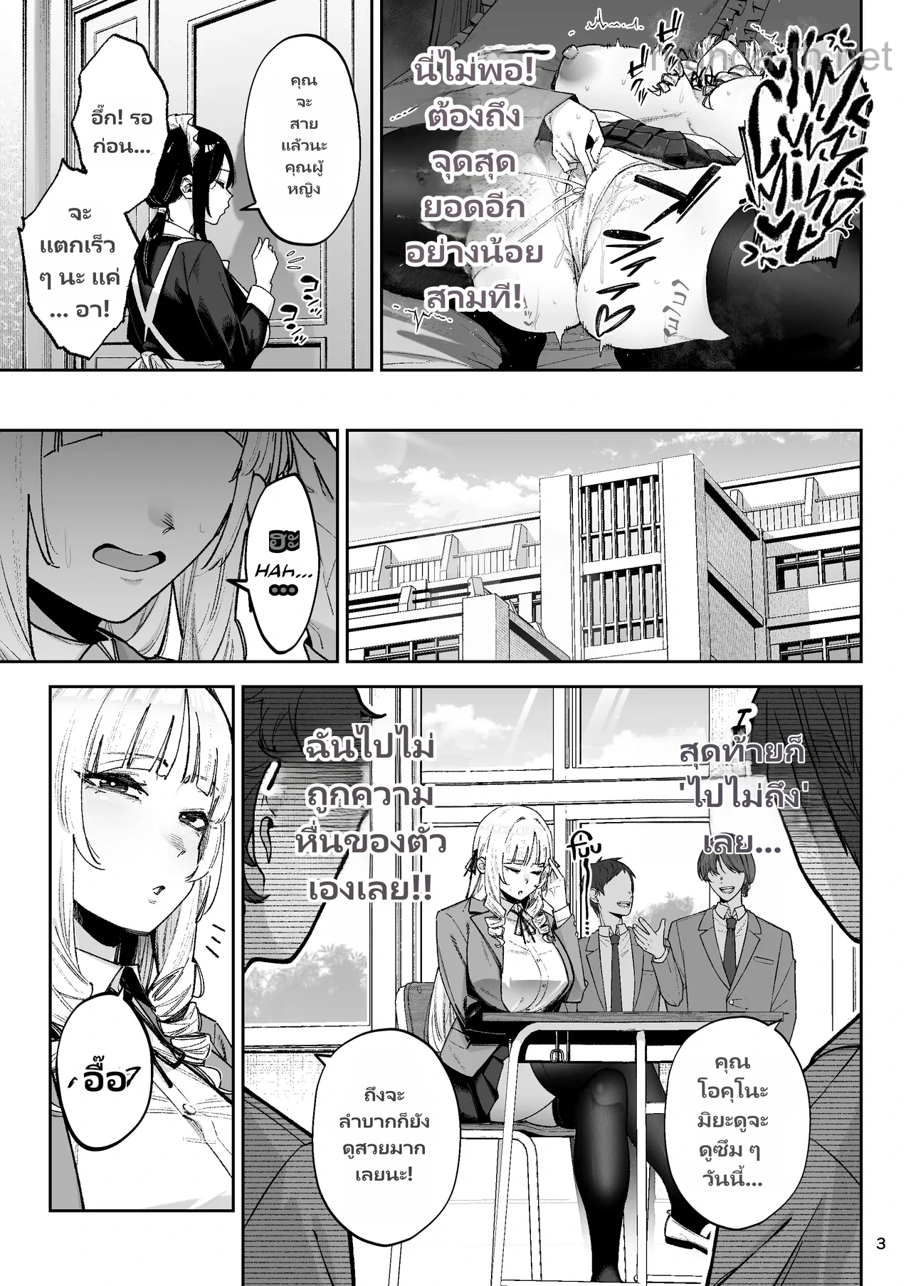 ลุยเลย! คุณหนูสุดเซ็กซี่ page 5