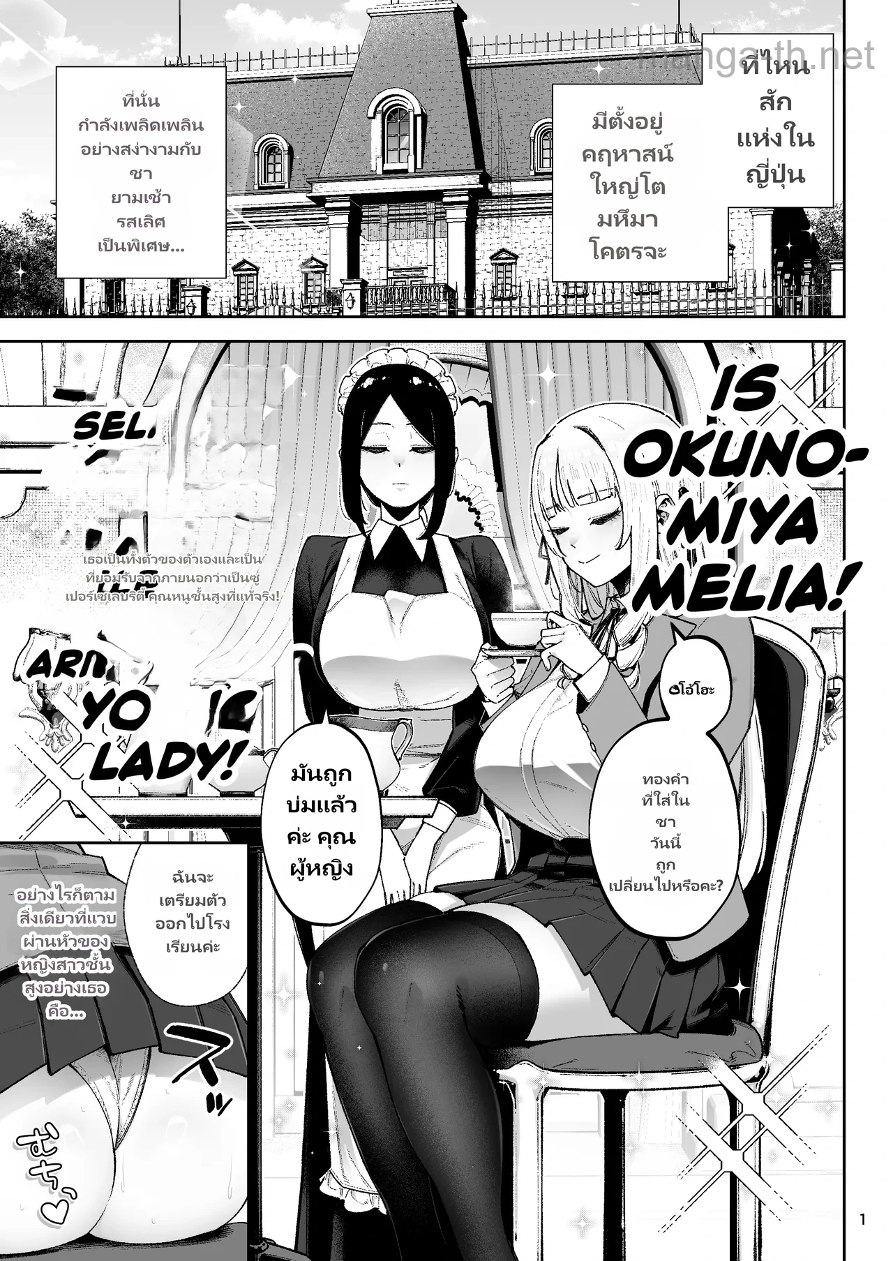 ลุยเลย! คุณหนูสุดเซ็กซี่ page 3