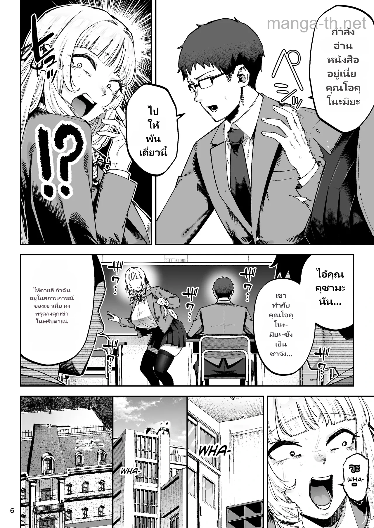 ลุยเลย! คุณหนูสุดเซ็กซี่ page 8
