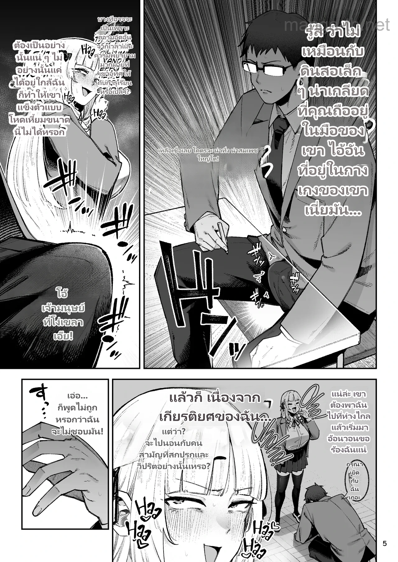 ลุยเลย! คุณหนูสุดเซ็กซี่ page 7