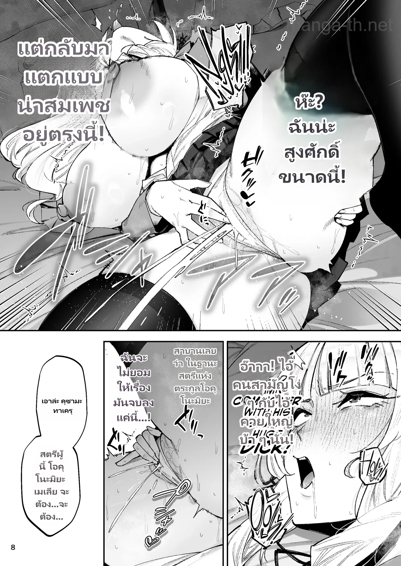 ลุยเลย! คุณหนูสุดเซ็กซี่ page 10
