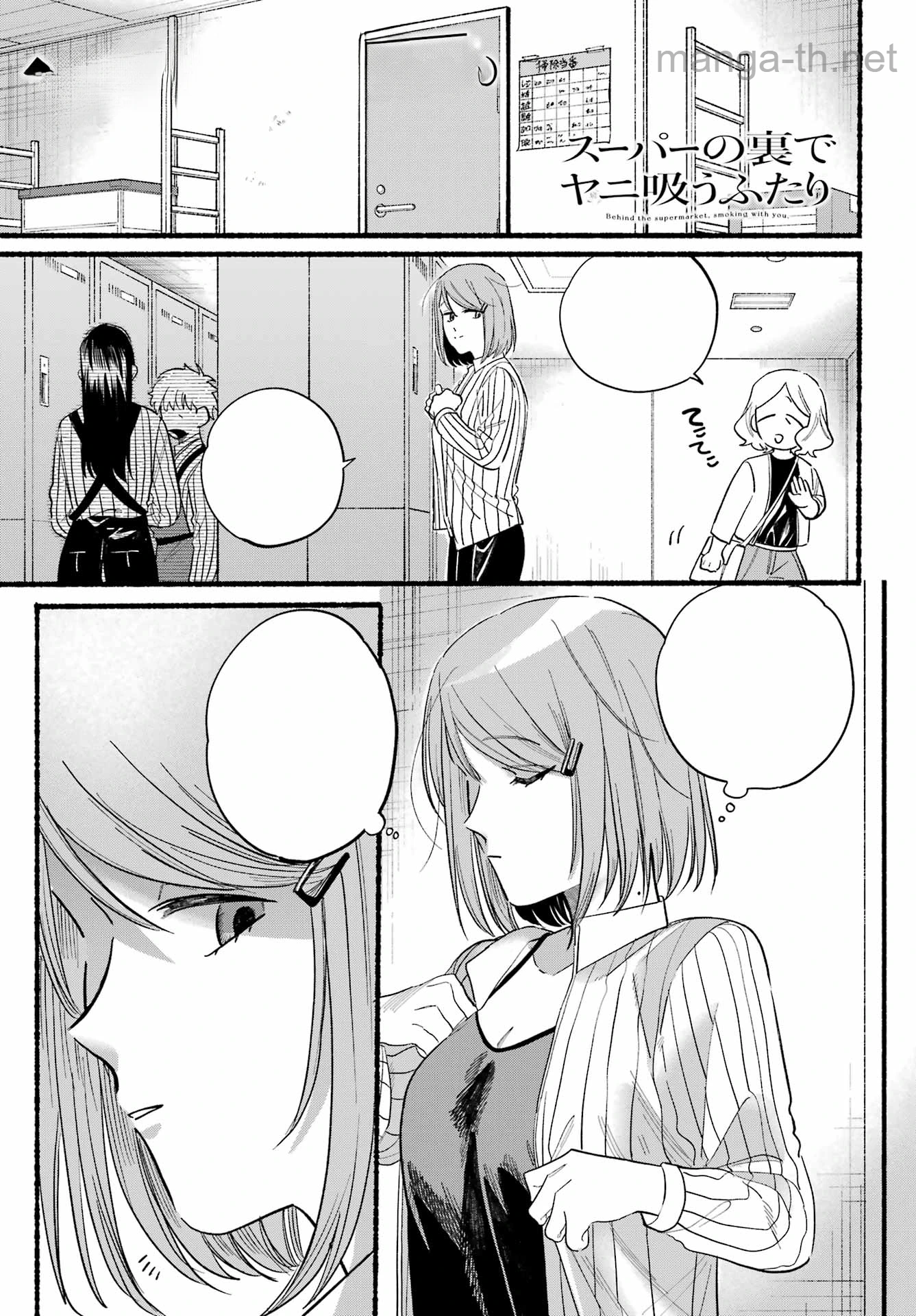 Suupaa no Ura de Yani Suu Futari หน้า 3