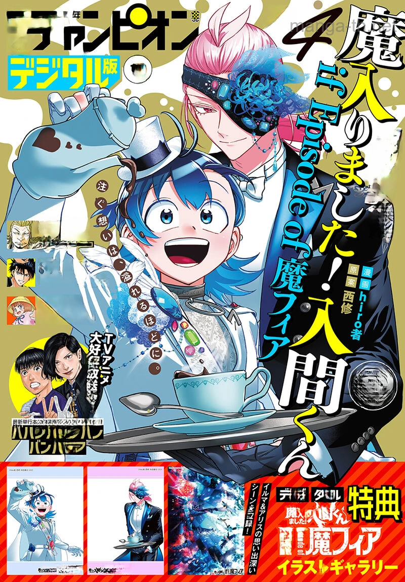 Mairimashita! Iruma-kun: If Episode of Ma-fia หน้า 1