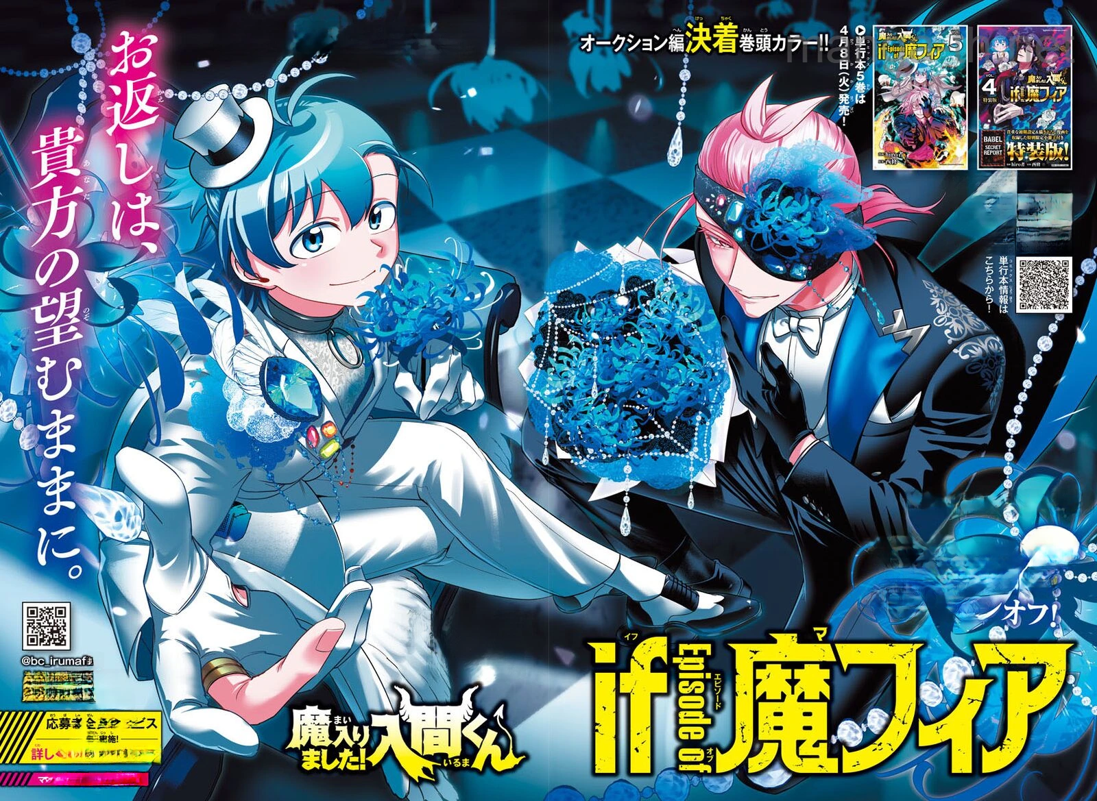 Mairimashita! Iruma-kun: If Episode of Ma-fia หน้า 3